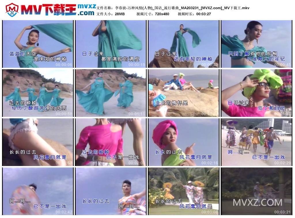 李春波-万种风情(人物)_国语_流行歌曲_MA203231